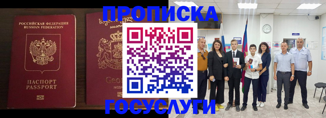 прописка регистрация в Красном Сулине