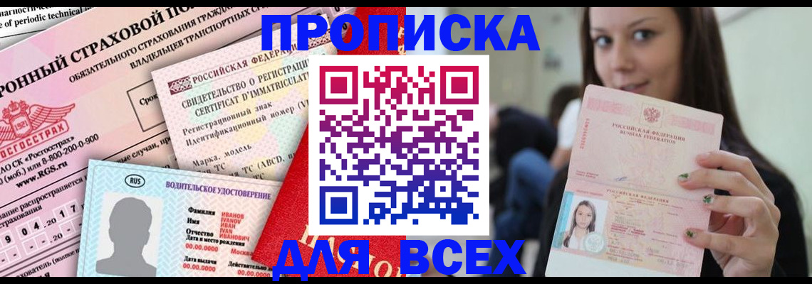 прописка 2025 в Красном Сулине